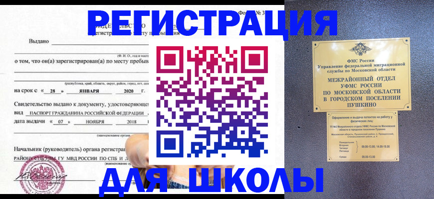 временная регистрация в квартире в Николаевске