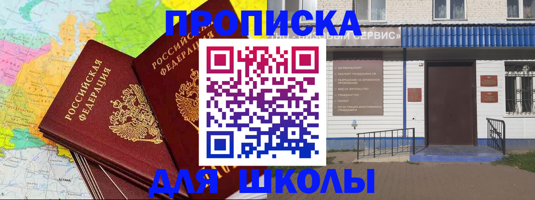 купить прописку в Николаевске