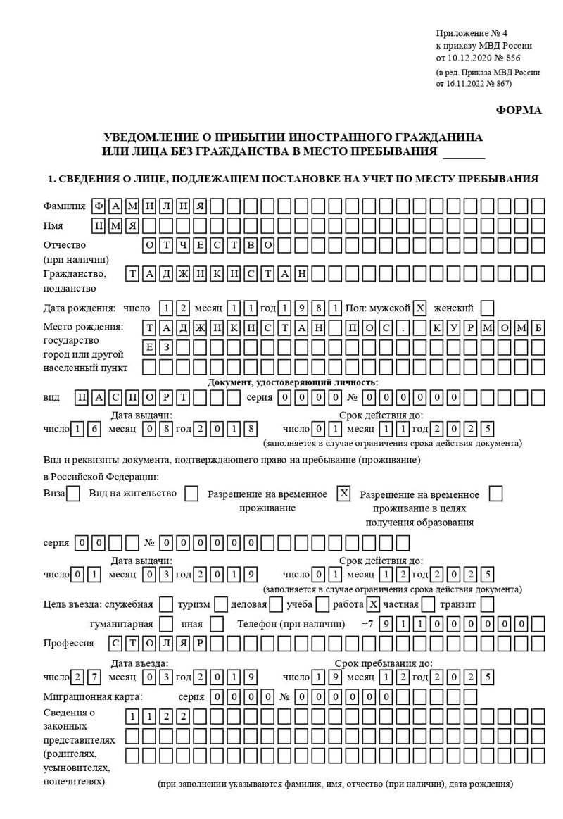 временная регистрация в Николаевске